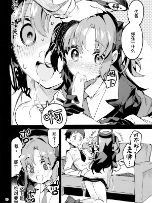 (C102) [サークルフィオレ (えかきびと)] 約束が多い生徒 (ブルーアーカイブ)｜与我重重誓约的学生 [欶澜汉化组]_10