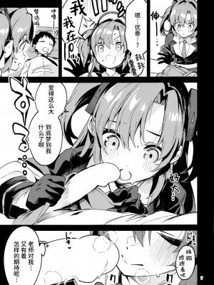 (C102) [サークルフィオレ (えかきびと)] 約束が多い生徒 (ブルーアーカイブ)｜与我重重誓约的学生 [欶澜汉化组]_07