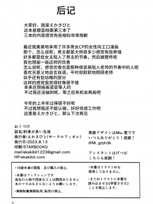 (C102) [サークルフィオレ (えかきびと)] 約束が多い生徒 (ブルーアーカイブ)｜与我重重誓约的学生 [欶澜汉化组]_30