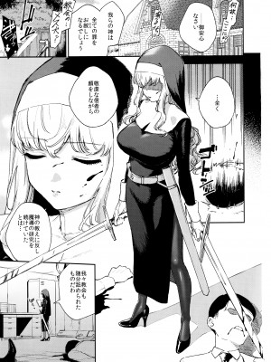 (C102) [はらヘリ堂 (ヘリを)] シスターマーガレットの受難_02