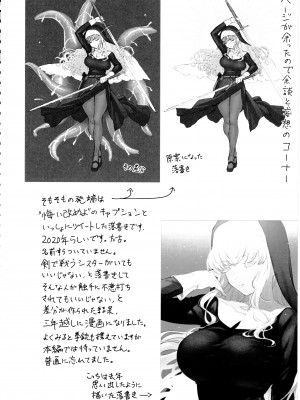 (C102) [はらヘリ堂 (ヘリを)] シスターマーガレットの受難_67