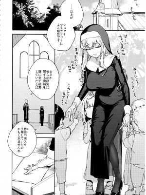 (C102) [はらヘリ堂 (ヘリを)] シスターマーガレットの受難_63