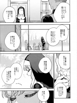 (C102) [はらヘリ堂 (ヘリを)] シスターマーガレットの受難_64