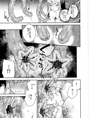 (C102) [はらヘリ堂 (ヘリを)] シスターマーガレットの受難_16