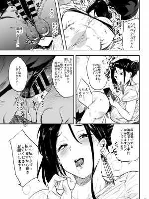 [ぷっぷくぷー (可哀想)] 当店ではそのようなサービスはおこなっておりませんので、[DL版]_11