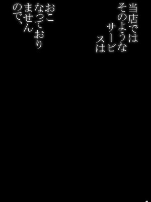 [ぷっぷくぷー (可哀想)] 当店ではそのようなサービスはおこなっておりませんので、[DL版]_21