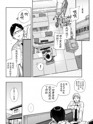 (C102) [からももたると (きんだつ)] 真面目なだけが取り柄の僕が破滅願望の生徒に性癖をぐちゃぐちゃに歪まされた話～だから僕は家庭教師を辞めた～ [中国翻訳]_67