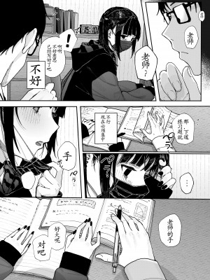 (C102) [からももたると (きんだつ)] 真面目なだけが取り柄の僕が破滅願望の生徒に性癖をぐちゃぐちゃに歪まされた話～だから僕は家庭教師を辞めた～ [中国翻訳]_13