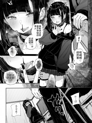 (C102) [からももたると (きんだつ)] 真面目なだけが取り柄の僕が破滅願望の生徒に性癖をぐちゃぐちゃに歪まされた話～だから僕は家庭教師を辞めた～ [中国翻訳]_19