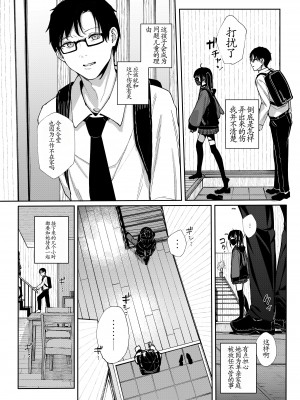 (C102) [からももたると (きんだつ)] 真面目なだけが取り柄の僕が破滅願望の生徒に性癖をぐちゃぐちゃに歪まされた話～だから僕は家庭教師を辞めた～ [中国翻訳]_09