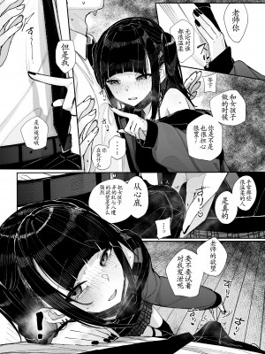 (C102) [からももたると (きんだつ)] 真面目なだけが取り柄の僕が破滅願望の生徒に性癖をぐちゃぐちゃに歪まされた話～だから僕は家庭教師を辞めた～ [中国翻訳]_21