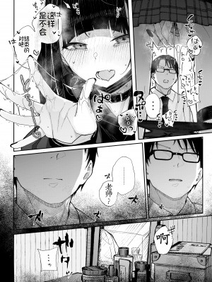 (C102) [からももたると (きんだつ)] 真面目なだけが取り柄の僕が破滅願望の生徒に性癖をぐちゃぐちゃに歪まされた話～だから僕は家庭教師を辞めた～ [中国翻訳]_23