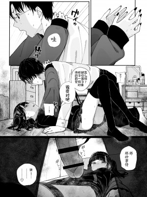 (C102) [からももたると (きんだつ)] 真面目なだけが取り柄の僕が破滅願望の生徒に性癖をぐちゃぐちゃに歪まされた話～だから僕は家庭教師を辞めた～ [中国翻訳]_37