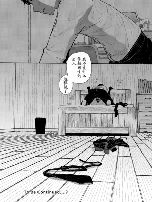 (C102) [からももたると (きんだつ)] 真面目なだけが取り柄の僕が破滅願望の生徒に性癖をぐちゃぐちゃに歪まされた話～だから僕は家庭教師を辞めた～ [中国翻訳]_68