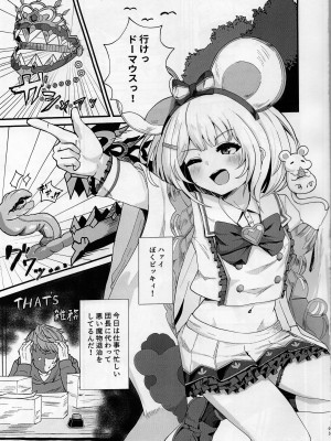 (C102) [かるかにすと (あかがねまいく)] フクロノネズミトリ (グランブルーファンタジー)_02