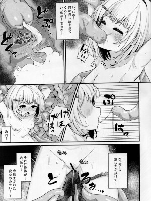 (C102) [かるかにすと (あかがねまいく)] フクロノネズミトリ (グランブルーファンタジー)_06