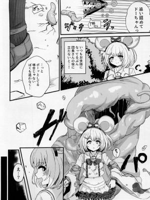 (C102) [かるかにすと (あかがねまいく)] フクロノネズミトリ (グランブルーファンタジー)_03