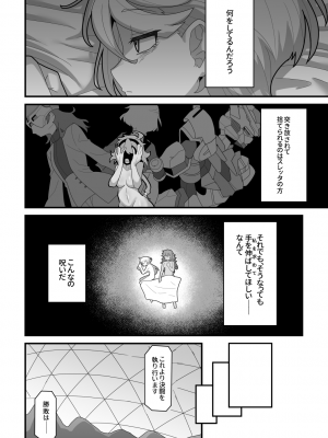 [脱穀機動隊 S.A.C (脱穀次郎)] 歪んだままで手を繋いで (機動戦士ガンダム 水星の魔女) [DL版]_35