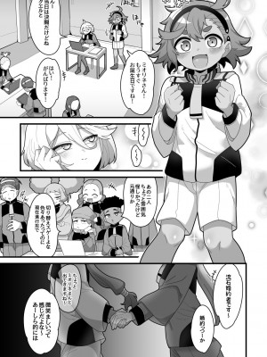[脱穀機動隊 S.A.C (脱穀次郎)] 歪んだままで手を繋いで (機動戦士ガンダム 水星の魔女) [DL版]_04