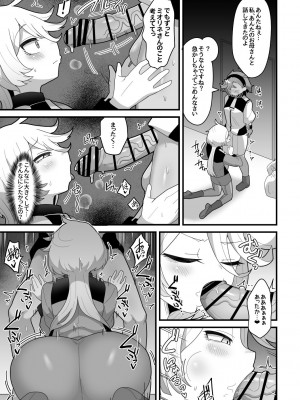 [脱穀機動隊 S.A.C (脱穀次郎)] 歪んだままで手を繋いで (機動戦士ガンダム 水星の魔女) [DL版]_12