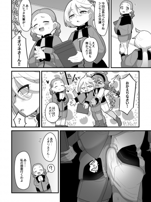 [脱穀機動隊 S.A.C (脱穀次郎)] 歪んだままで手を繋いで (機動戦士ガンダム 水星の魔女) [DL版]_11