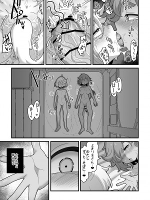 [脱穀機動隊 S.A.C (脱穀次郎)] 歪んだままで手を繋いで (機動戦士ガンダム 水星の魔女) [DL版]_50