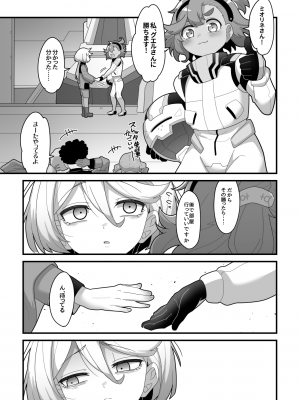 [脱穀機動隊 S.A.C (脱穀次郎)] 歪んだままで手を繋いで (機動戦士ガンダム 水星の魔女) [DL版]_36