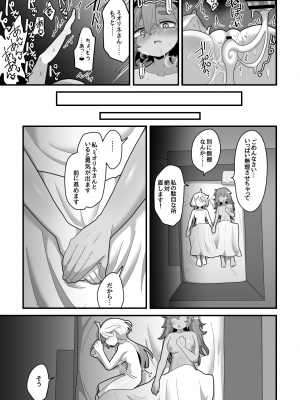 [脱穀機動隊 S.A.C (脱穀次郎)] 歪んだままで手を繋いで (機動戦士ガンダム 水星の魔女) [DL版]_34