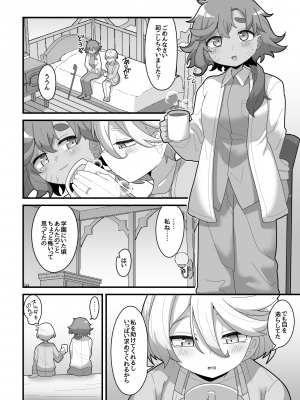 [脱穀機動隊 S.A.C (脱穀次郎)] 歪んだままで手を繋いで (機動戦士ガンダム 水星の魔女) [DL版]_39