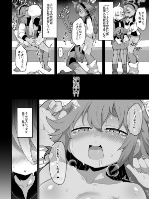 [脱穀機動隊 S.A.C (脱穀次郎)] 歪んだままで手を繋いで (機動戦士ガンダム 水星の魔女) [DL版]_09