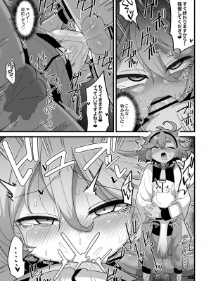 [脱穀機動隊 S.A.C (脱穀次郎)] 歪んだままで手を繋いで (機動戦士ガンダム 水星の魔女) [DL版]_16