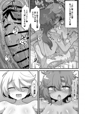 [脱穀機動隊 S.A.C (脱穀次郎)] 歪んだままで手を繋いで (機動戦士ガンダム 水星の魔女) [DL版]_48
