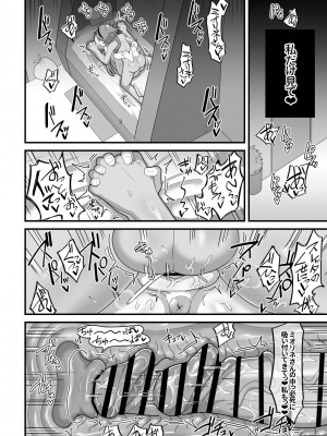 [脱穀機動隊 S.A.C (脱穀次郎)] 歪んだままで手を繋いで (機動戦士ガンダム 水星の魔女) [DL版]_31