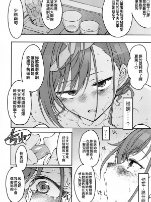 (C102) [エス書店 (さんい)] high & dry (アイドルマスター シャイニーカラーズ) [纯情志保P汉化]_10