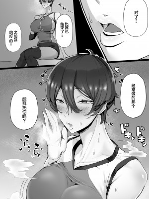 [三崎 (T-マン)] 王子様系で女子からモテモテだけど実はマゾメス猫な幼馴染とじっとりえっちする本 (オリジナル) [中国翻訳]_06
