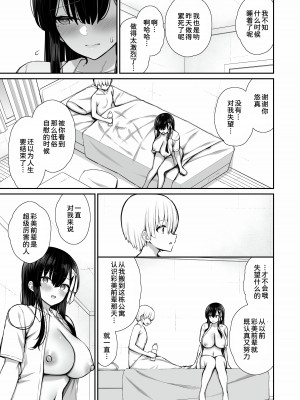 [いづれ] 真面目系優等生な先輩のイキ抜き [甜族星人x我不看本子汉化]_57