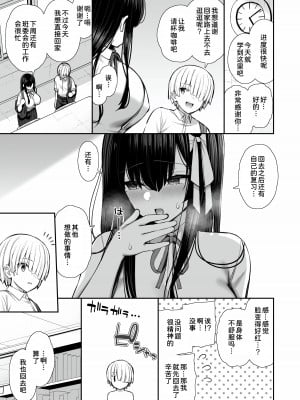 [いづれ] 真面目系優等生な先輩のイキ抜き [甜族星人x我不看本子汉化]_05