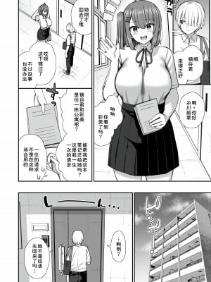 [いづれ] 真面目系優等生な先輩のイキ抜き [甜族星人x我不看本子汉化]_06