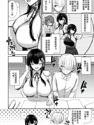 [いづれ] 真面目系優等生な先輩のイキ抜き [甜族星人x我不看本子汉化]_04