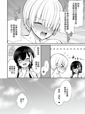 [いづれ] 真面目系優等生な先輩のイキ抜き [甜族星人x我不看本子汉化]_58