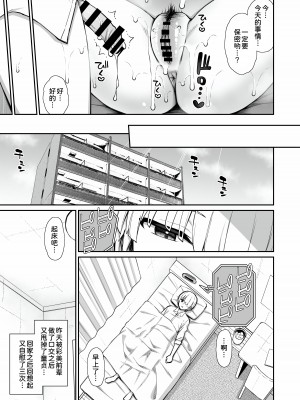 [いづれ] 真面目系優等生な先輩のイキ抜き [甜族星人x我不看本子汉化]_19