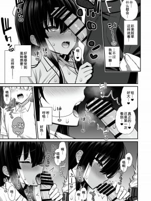 [いづれ] 真面目系優等生な先輩のイキ抜き [甜族星人x我不看本子汉化]_11