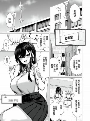 [いづれ] 真面目系優等生な先輩のイキ抜き [甜族星人x我不看本子汉化]_03