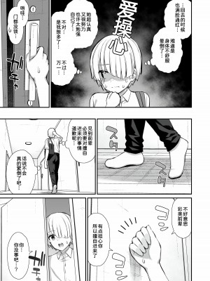 [いづれ] 真面目系優等生な先輩のイキ抜き [甜族星人x我不看本子汉化]_07