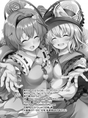[うぉーたーどろっぷ (MA-SA)] 姉妹の性事情 (東方Project) [DL版]_30