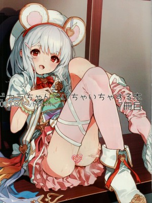 (C102) [ドットエイト (さわやか鮫肌)] ビカラちゃんといちゃいちゃする本7冊目 (グランブルーファンタジー)_02