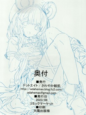 (C102) [ドットエイト (さわやか鮫肌)] ビカラちゃんといちゃいちゃする本7冊目 (グランブルーファンタジー)_17