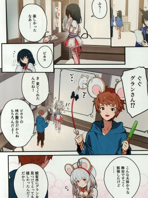 (C102) [ドットエイト (さわやか鮫肌)] ビカラちゃんといちゃいちゃする本7冊目 (グランブルーファンタジー)_05