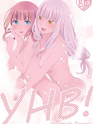 [春待氷柱 (名宵)] YHB! [1109汉化组] [DL版]