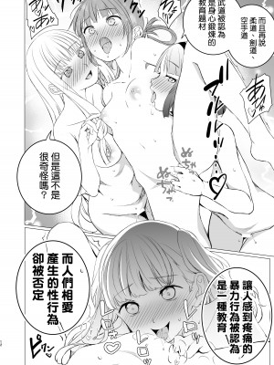 [春待氷柱 (名宵)] YHB! [1109汉化组] [DL版]_12